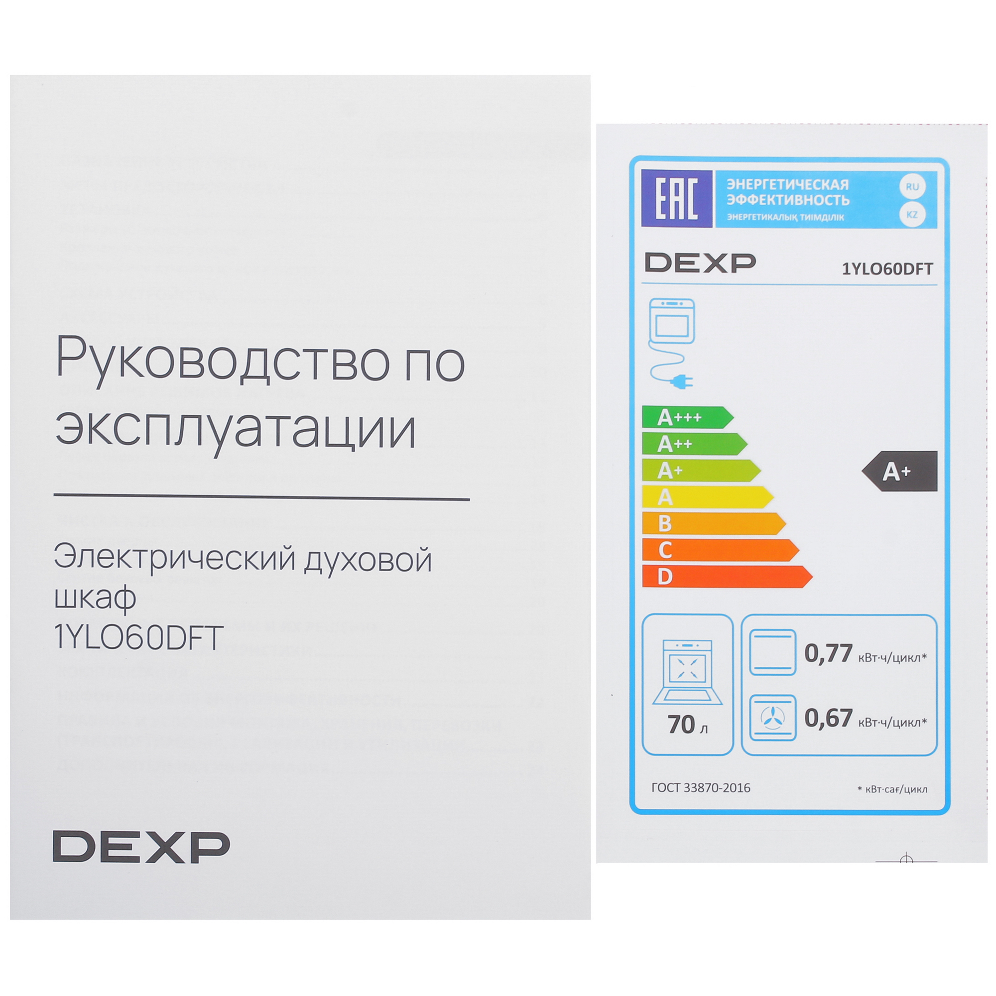 9048546 Электрический духовой шкаф DEXP 1YLO60DFT черный STDN-0036159 - Вид №9