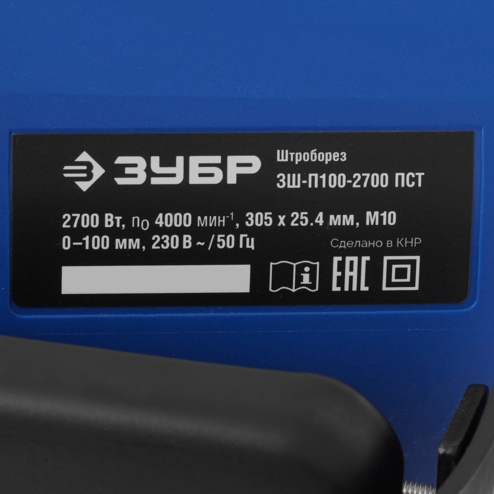 Штроборез ЗУБР ЗШ-П100-2700 ПСТ 5628001 STDN-0052217 - Вид №5