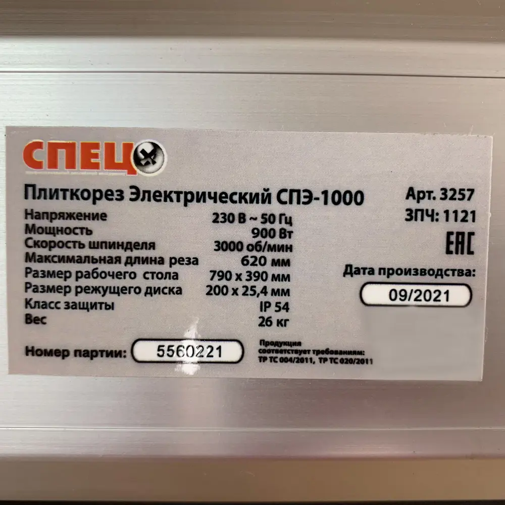 Плиткорез электрический Спец СПЭ-1000, 900 Вт 85122570 STLM-2101861  - Вид №7