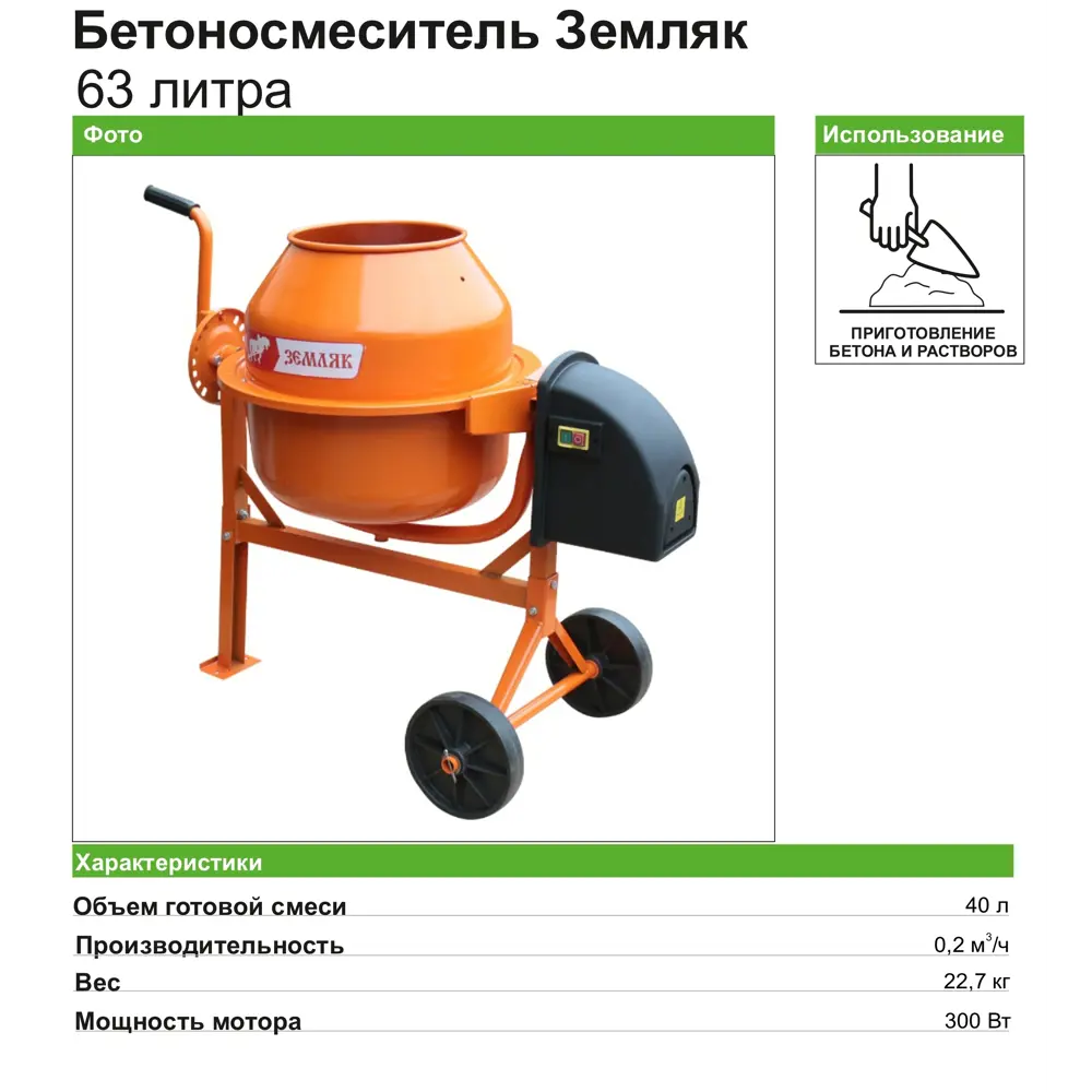 Бетоносмеситель Земляк БСЭ-63 63 л 82305242 STLM-2174060  - Вид №1