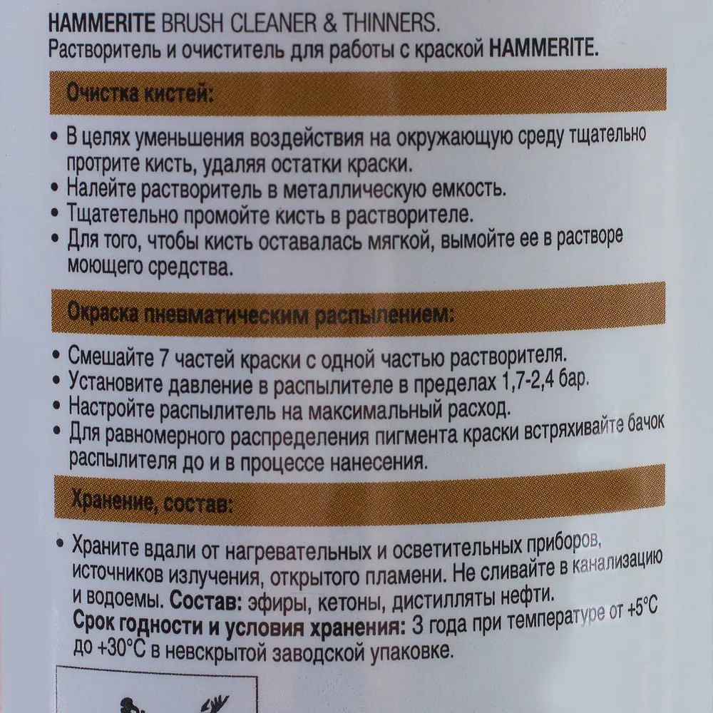Растворитель Hammerite 0.25 л 11618260 STLM-2039175  - Вид №2