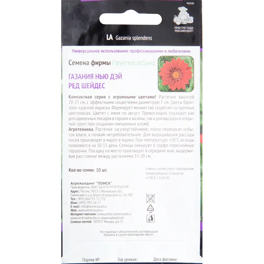 Газания Семена профи «Нью Дэй Ред Шейдес», 16 г 82102286 STLM-2073870 ПОИСК  - Вид №1