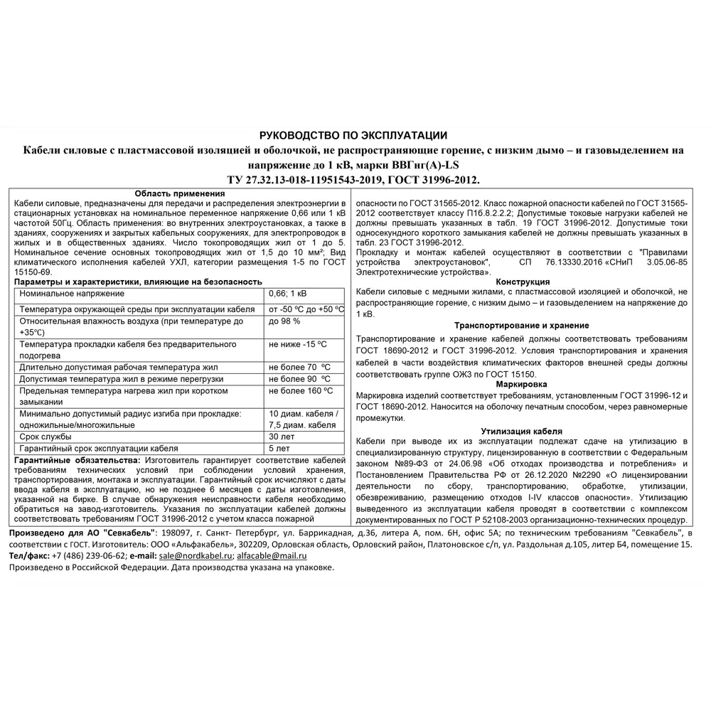 Севкабель ВВГнг-LS 3×2,5 мм - силовой кабель для стационарных электроустановок 87571080 STLM-0074494 - Вид №1
