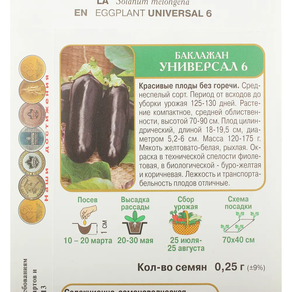 Семена Баклажан Универсал 6 Поиск 17230013 STLM-2032545  - Вид №2