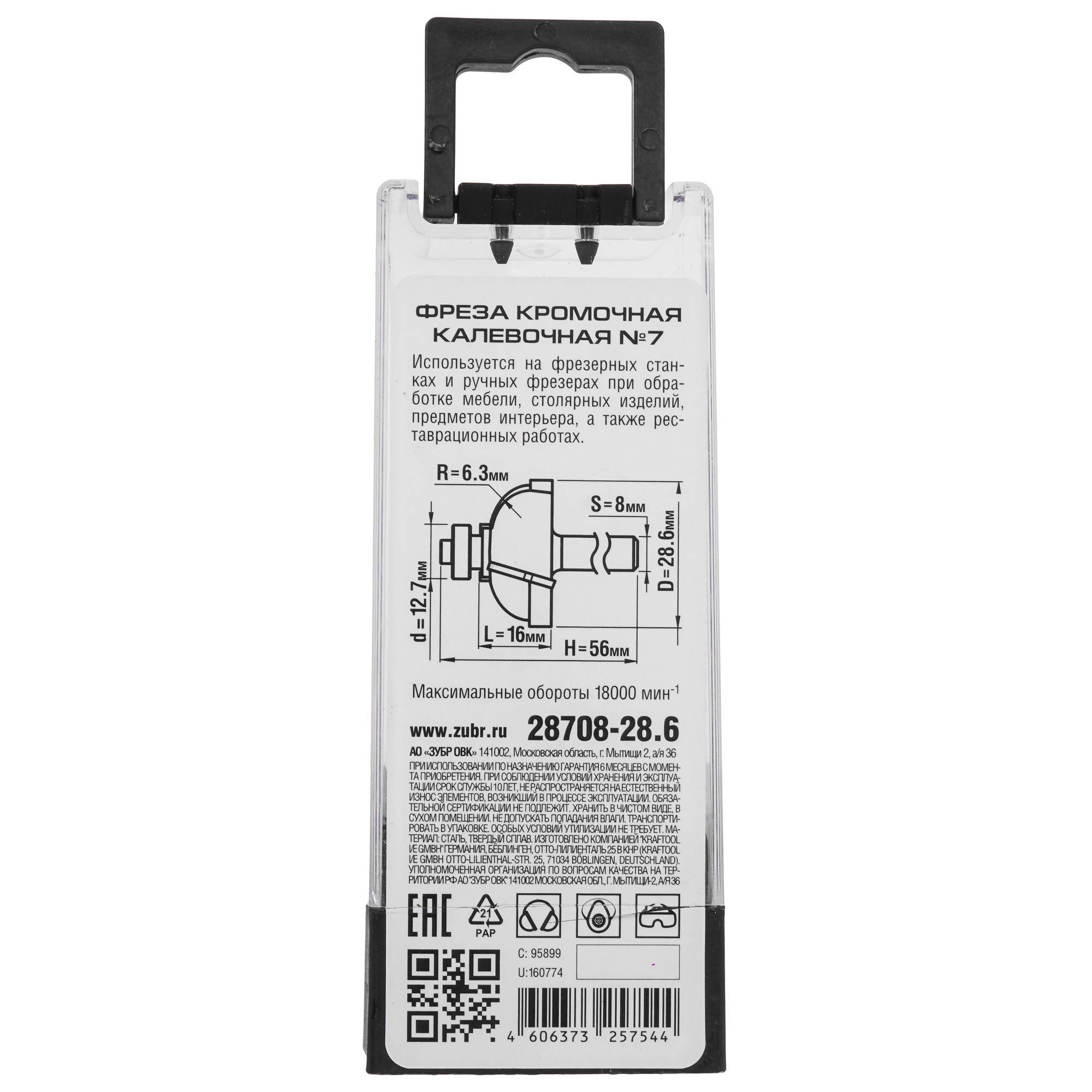 Фреза ЗУБР 28708-28.6 5306831 STDN-0033242 - Вид №3