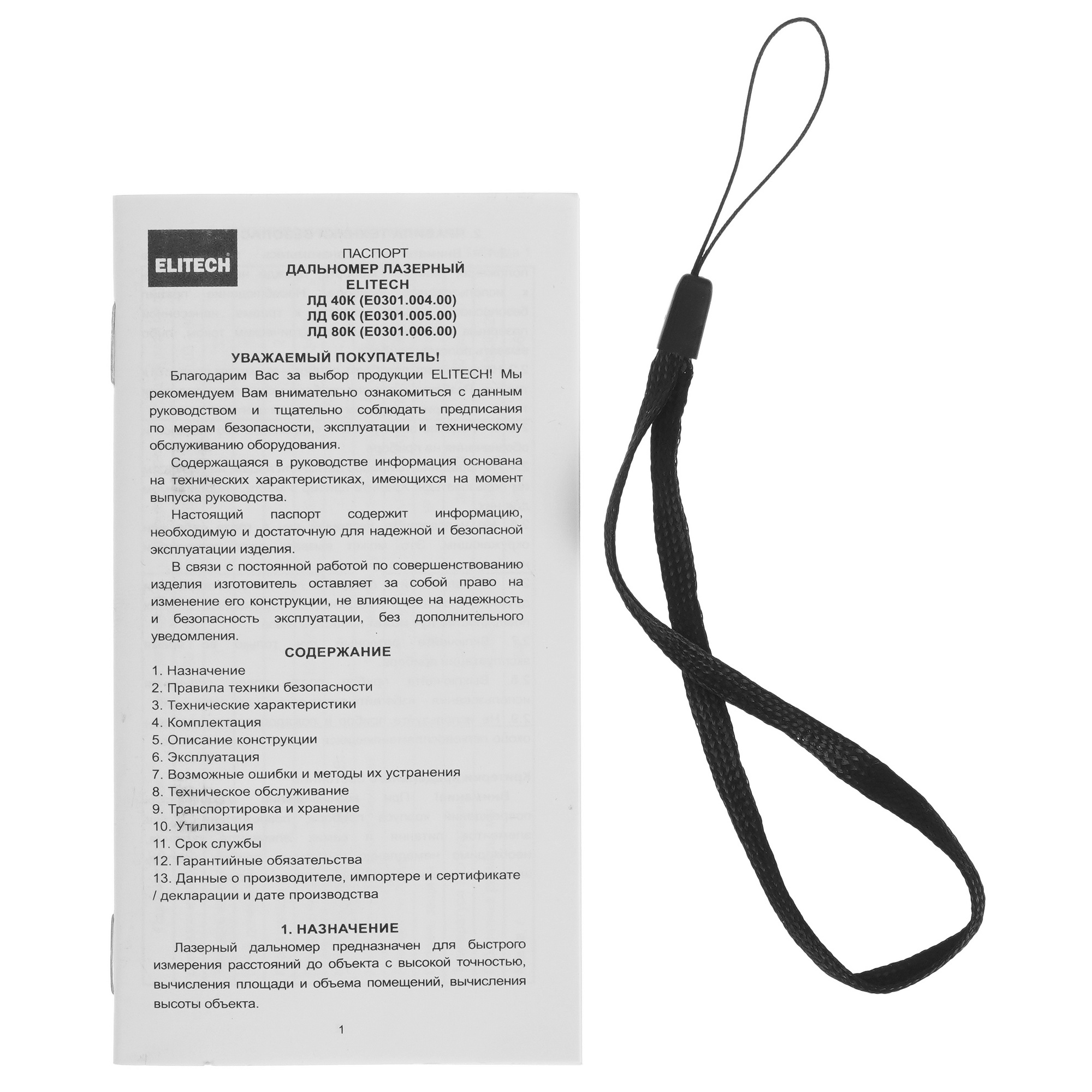 Лазерный дальномер ELITECH ЛД 60К 9207949 STDN-0002422 - Вид №4