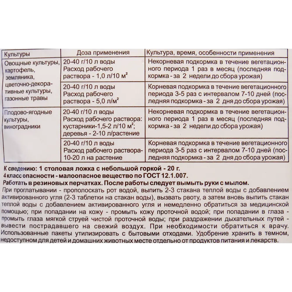 Santreyd Универсальное удобрение Бионекс-кеми 200 г для всех растений 83405164 STLM-0040993 - Вид №2