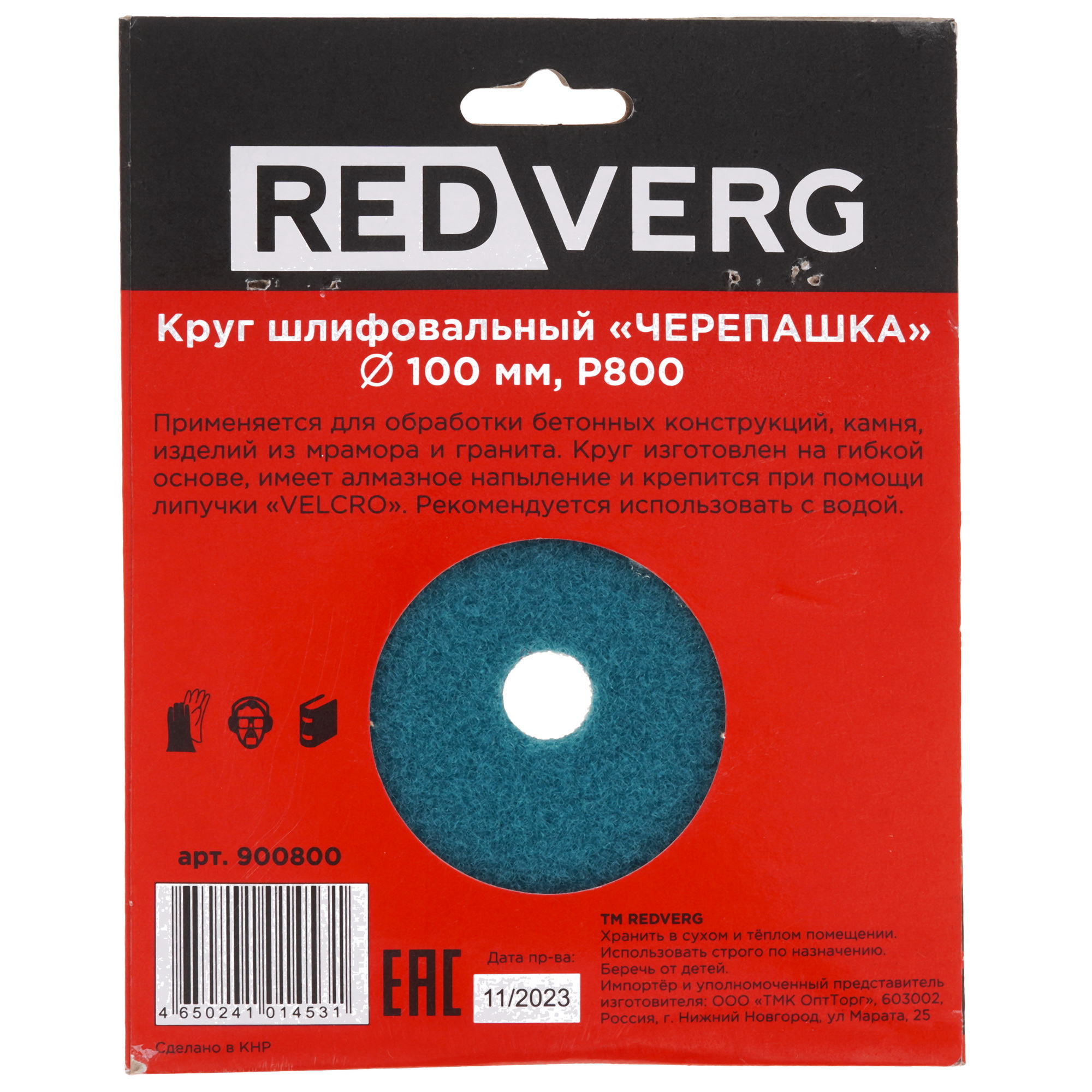 Круг алмазный гибкий REDVERG 900800 100 мм 9175788 STDN-0031167 - Вид №3