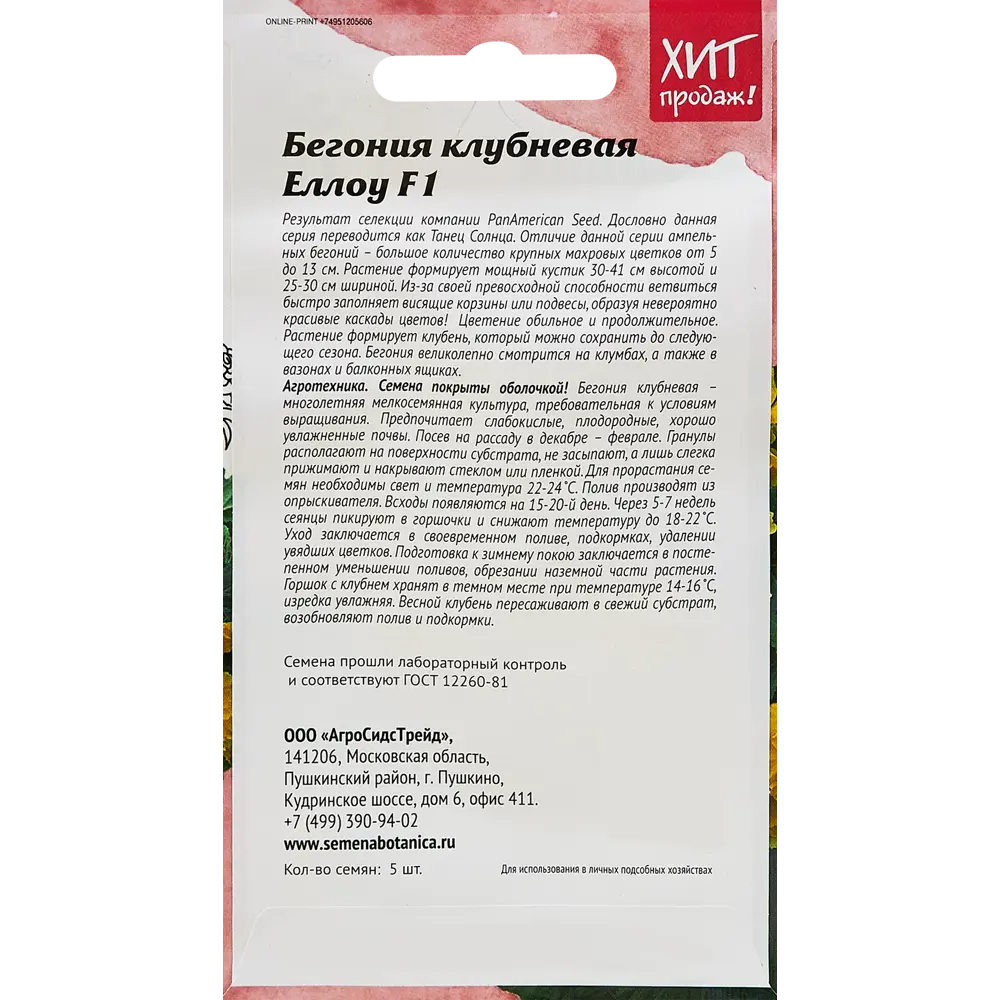 Семена цветов Агросидстрейд бегония клубневая Сан Дансер Еллоу 5 шт. 86262932 STLM-2012249  - Вид №1