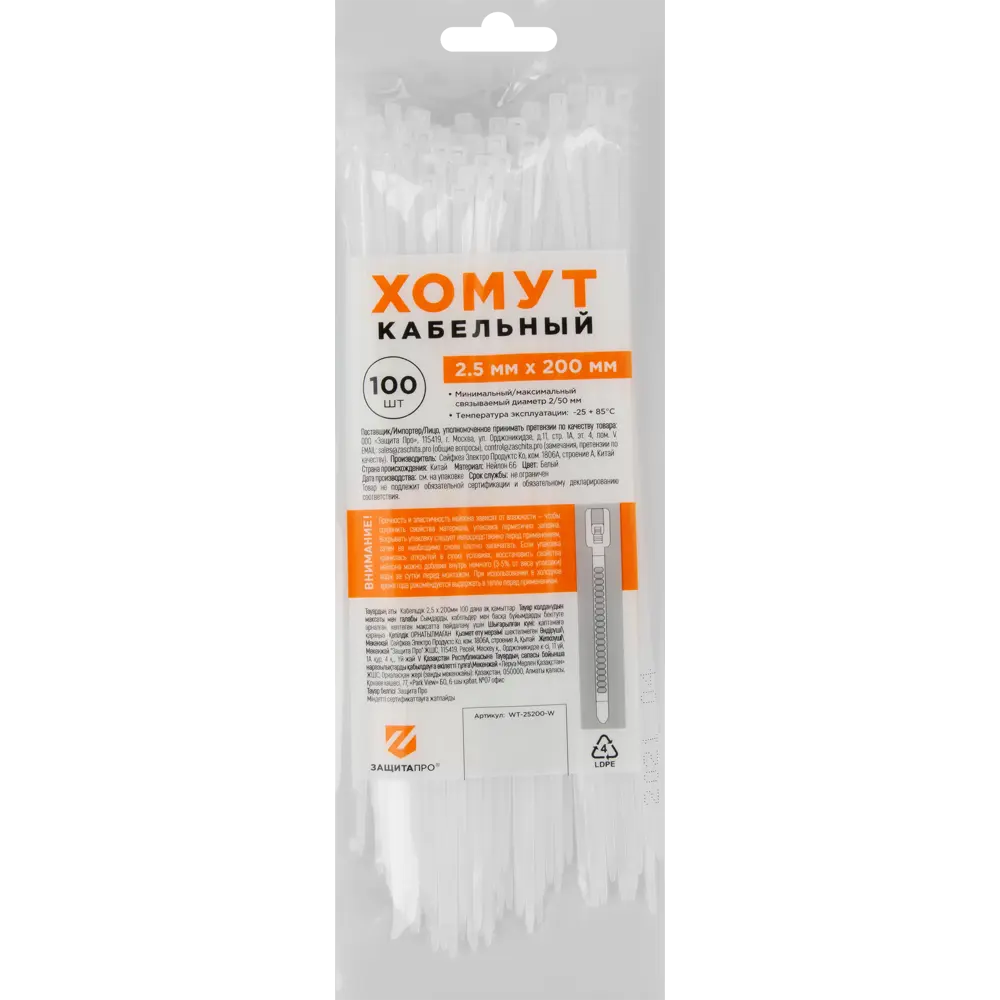Кабельные стяжки Защита Про 2.5×200 мм для надежной фиксации проводов 88328346 STLM-1103072 - Вид №2