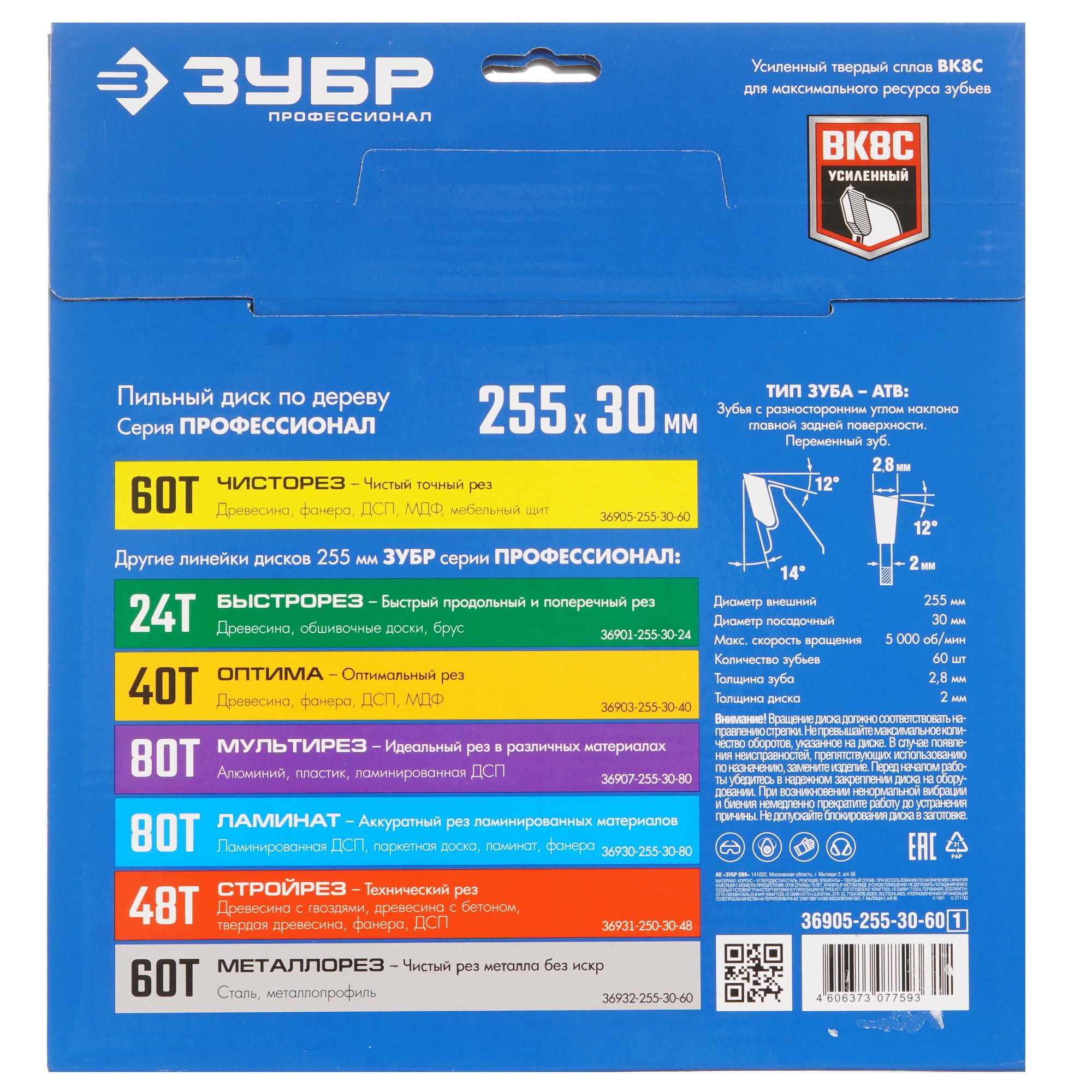 Диск пильный ЗУБР ЧИСТОРЕЗ 36905-255-30-60_z01 9123075 STDN-0040400 - Вид №2