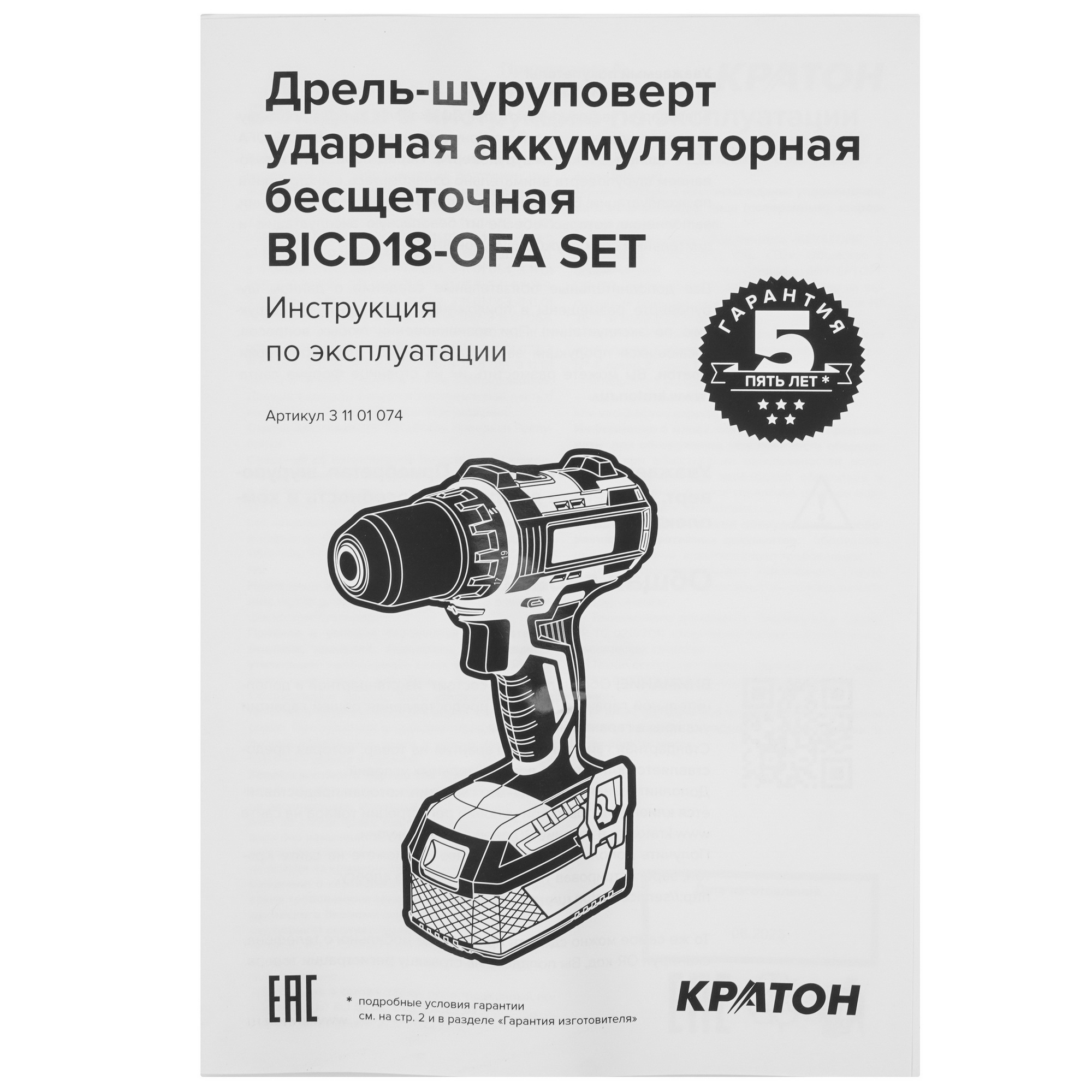 Дрель-шуруповерт Кратон OFA BICD18 9127746 STDN-0069617 - Вид №7
