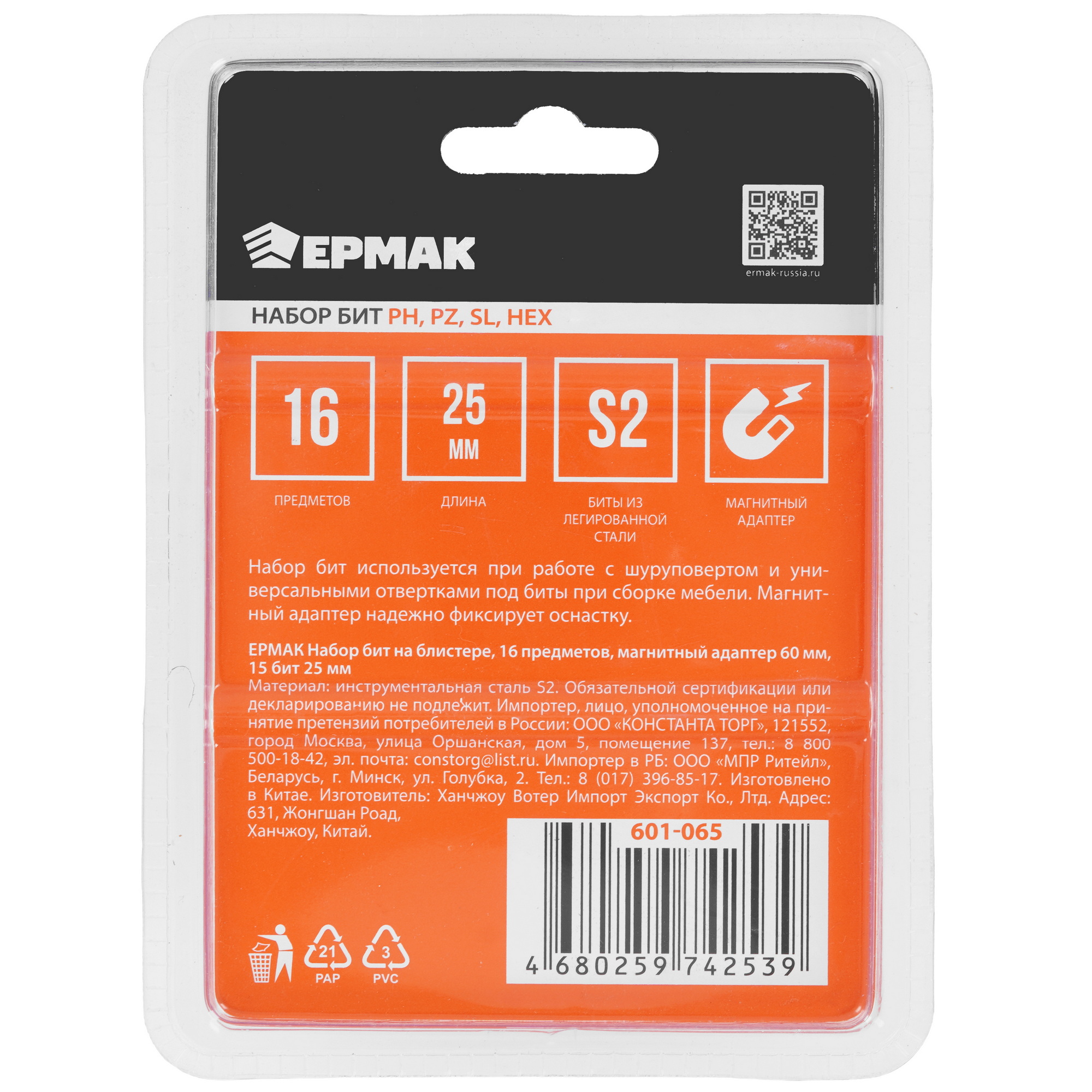 Набор бит ЕРМАК  601-065 9208292 STDN-0141390 - Вид №1