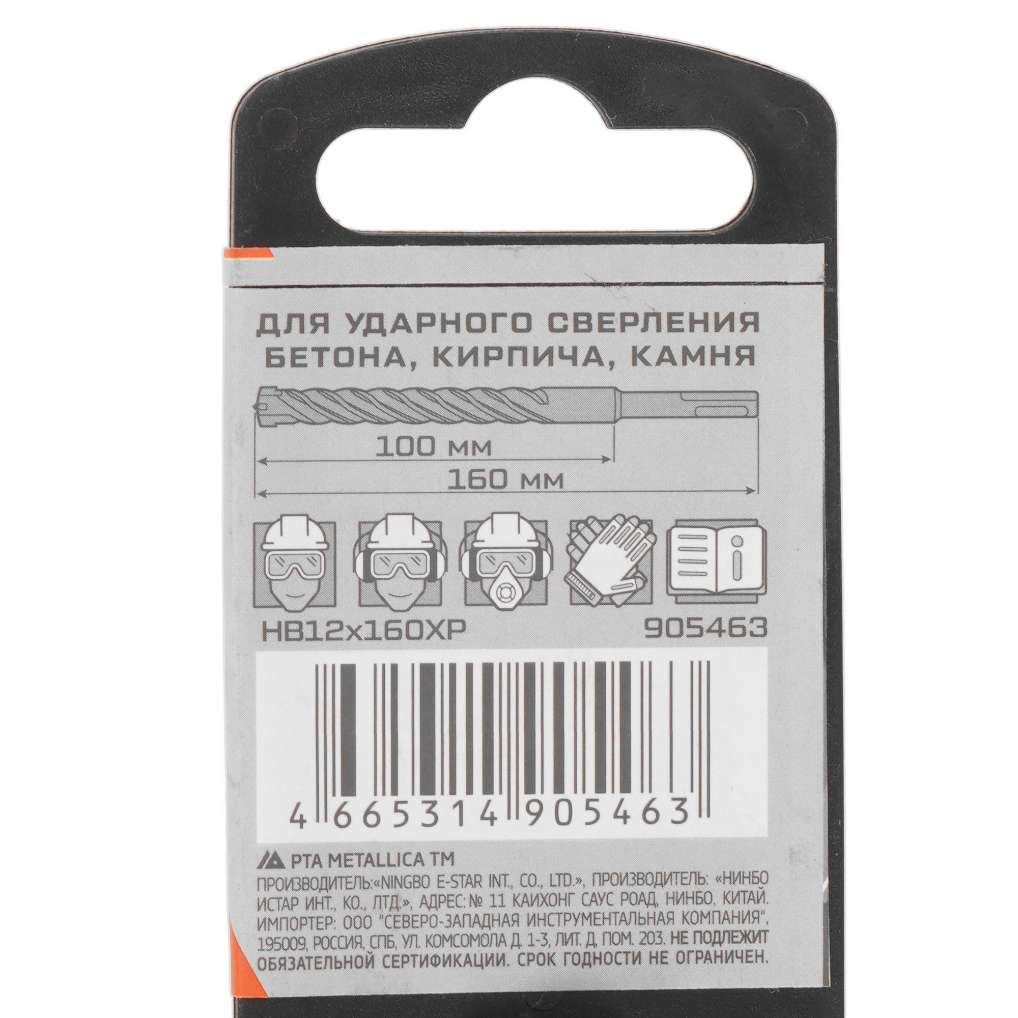 Бур Metallica 905463 160 мм 9120788 STDN-0080712 - Вид №3