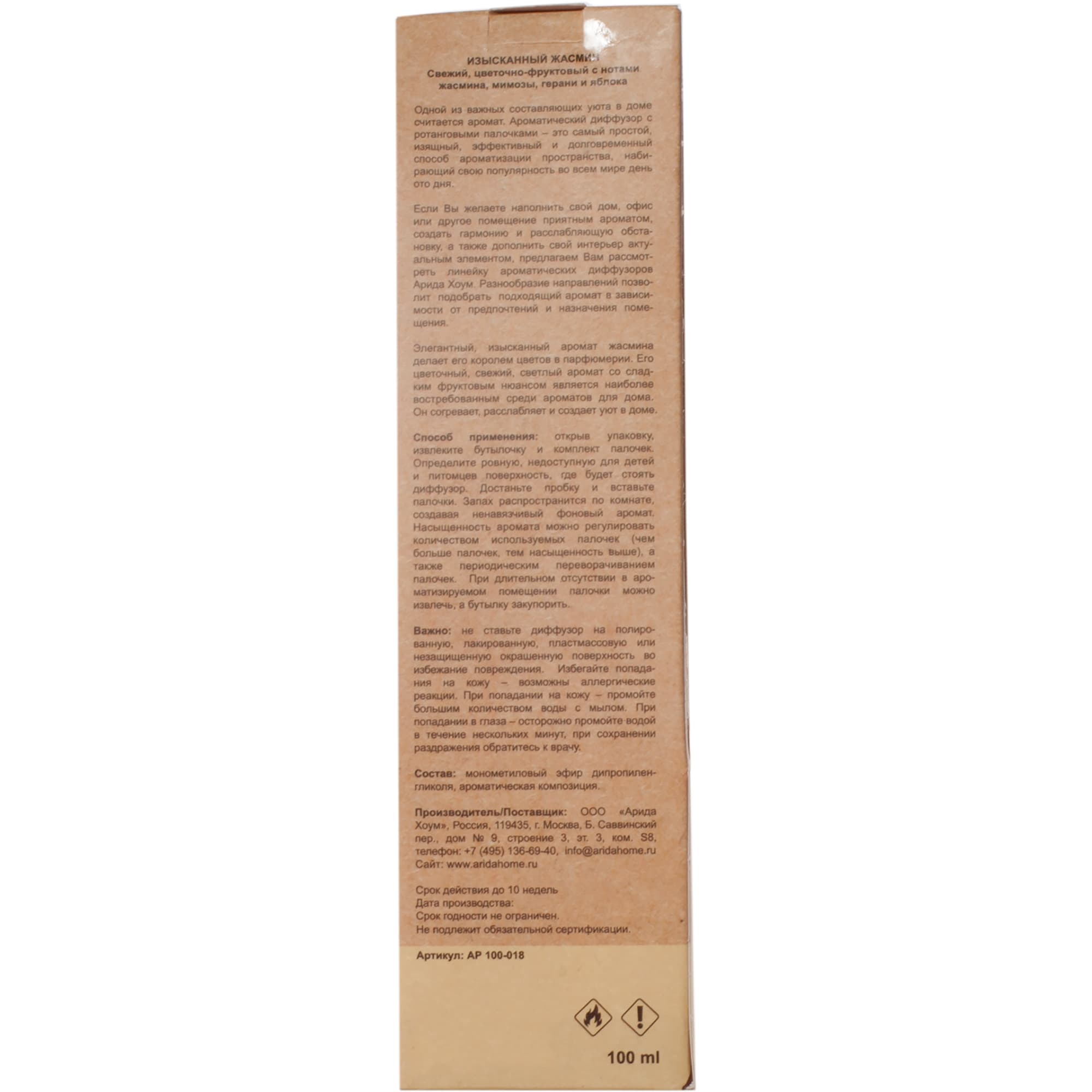 82270948 Аромат для дома «Изысканный Жасмин» 100 мл Santreyd  - Вид №3