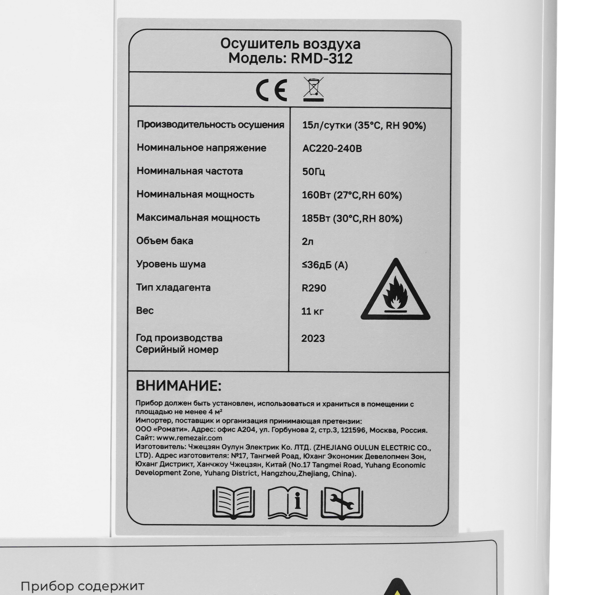 9947764 Осушитель воздуха REMEZair RMD-312 белый STDN-0119158 - Вид №5