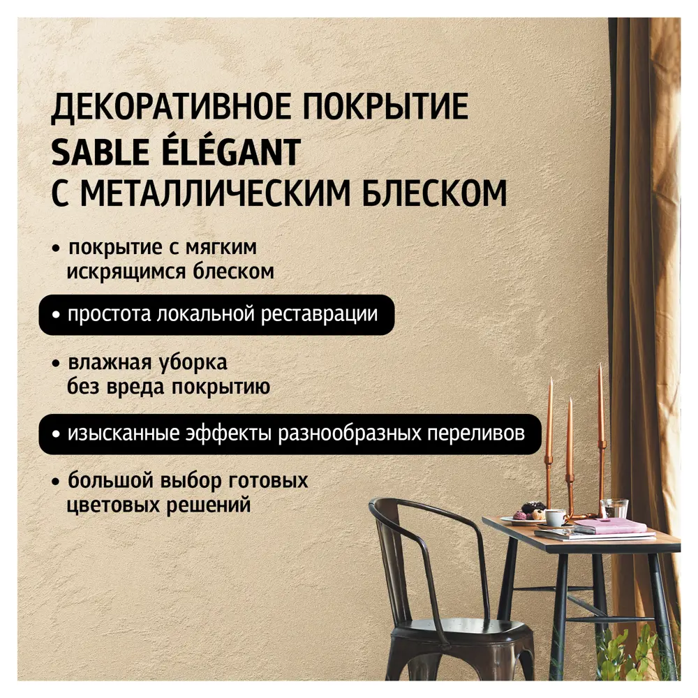 Краска перламутровая Maitre Deco Sable Elegant глянцевая с добавлением песка 1 кг STLM-2079230 - Вид №1