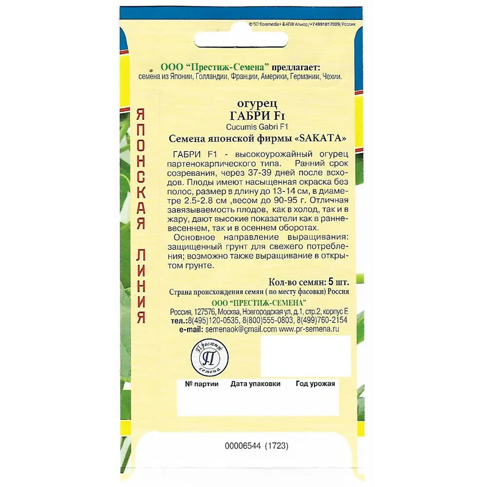 Семена Огурец «Габри» F1 ПРЕСТИЖ СЕМЕНА STLM-2124363 - Вид №1