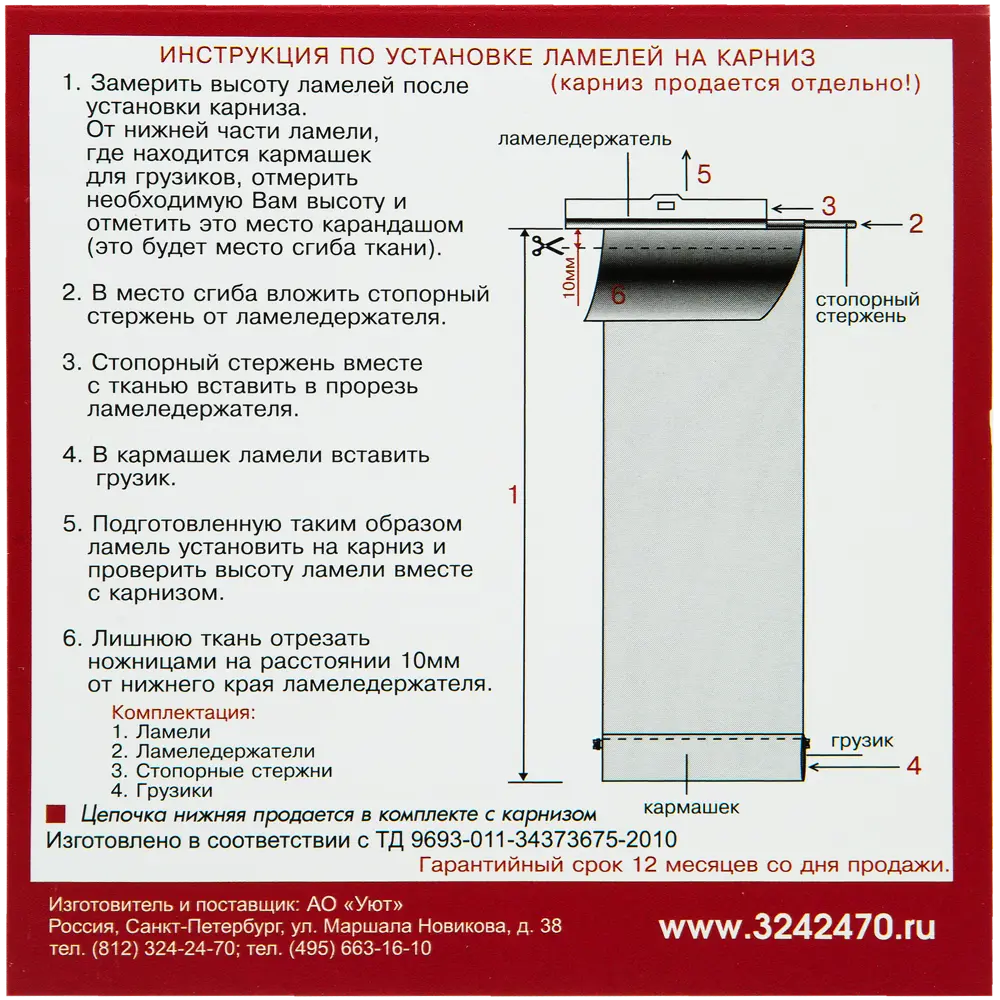 Santreyd Ламели для вертикальных жалюзи «Лайн» 180 см - белый текстиль 11074435 STLM-0001083 - Вид №3