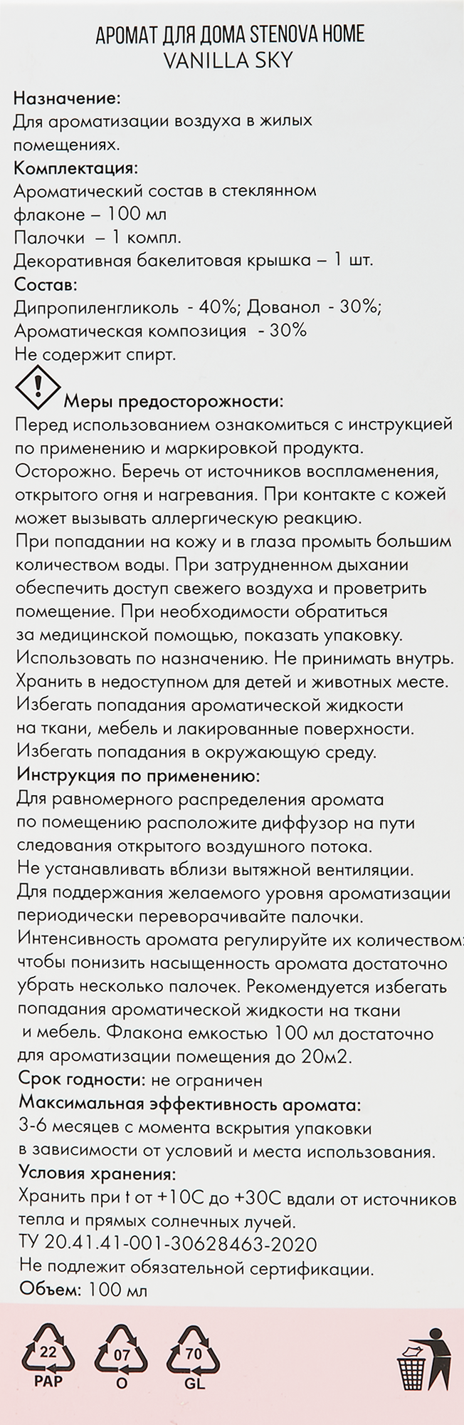 STENOVA HOME Аромадиффузор Vanilla Sky с нотками ванили и абрикоса, 100 мл 82911881 STLM-0037888 - Вид №5