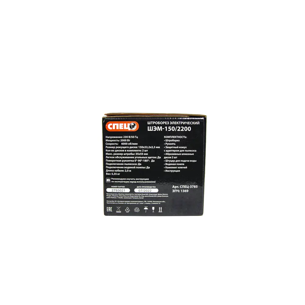 Штроборез сетевой Спец 3785 ШЭМ-150/2200, 2000 Вт, 150 мм STLM-2068898 - Вид №11