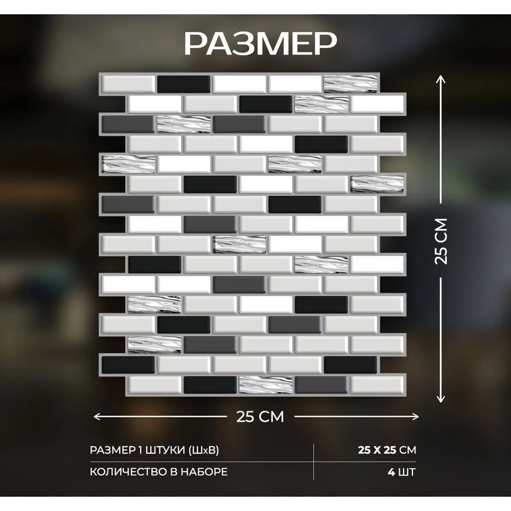 Наклейка декоративная 3D мозаика Отражение 25x25 см FBRUSH STLM-2040227 - Вид №2