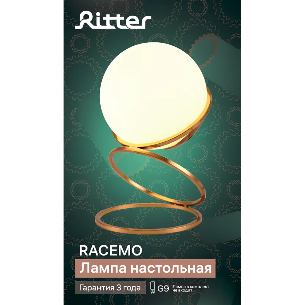 Настольная лампа Ritter Racemo цвет золотистый 88333204 STLM-2016680  - Вид №9