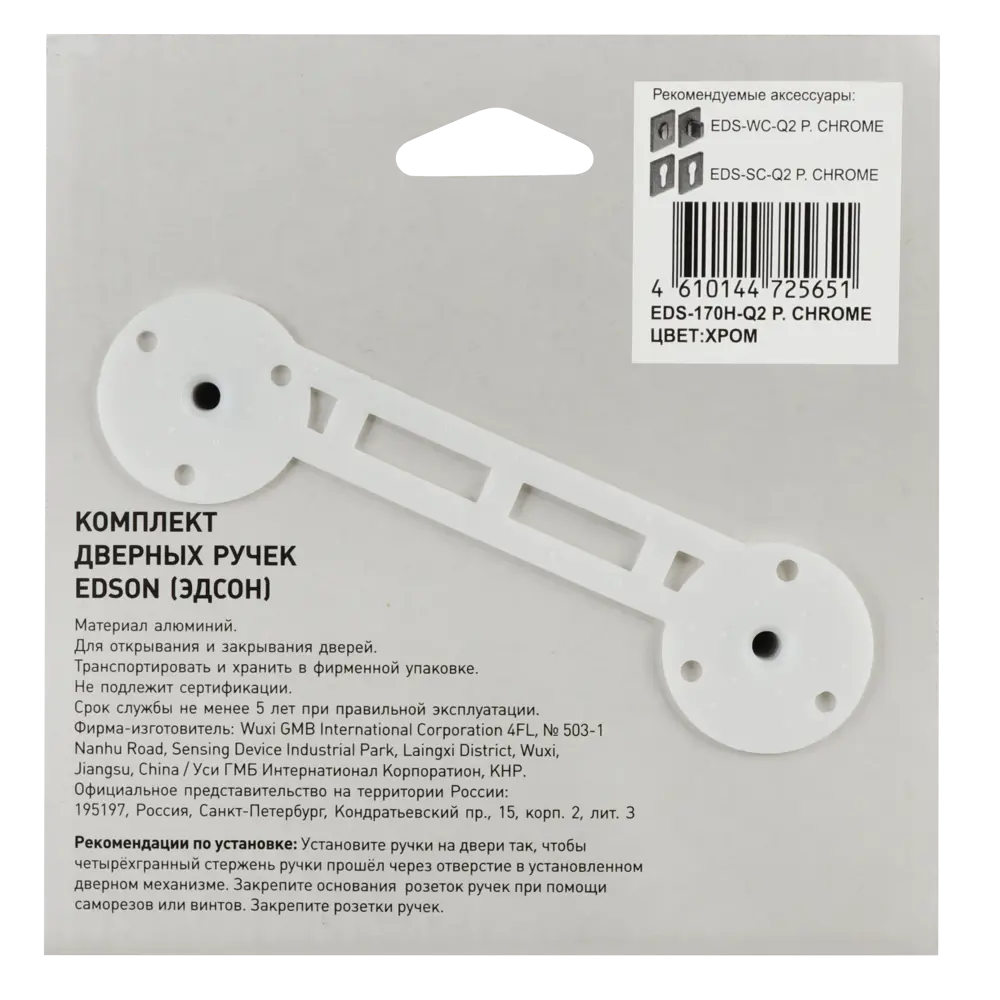 Дверные ручки EDSON EDS-170H-Q2 на розетке, хром 85168447 STLM-0059332 - Вид №3