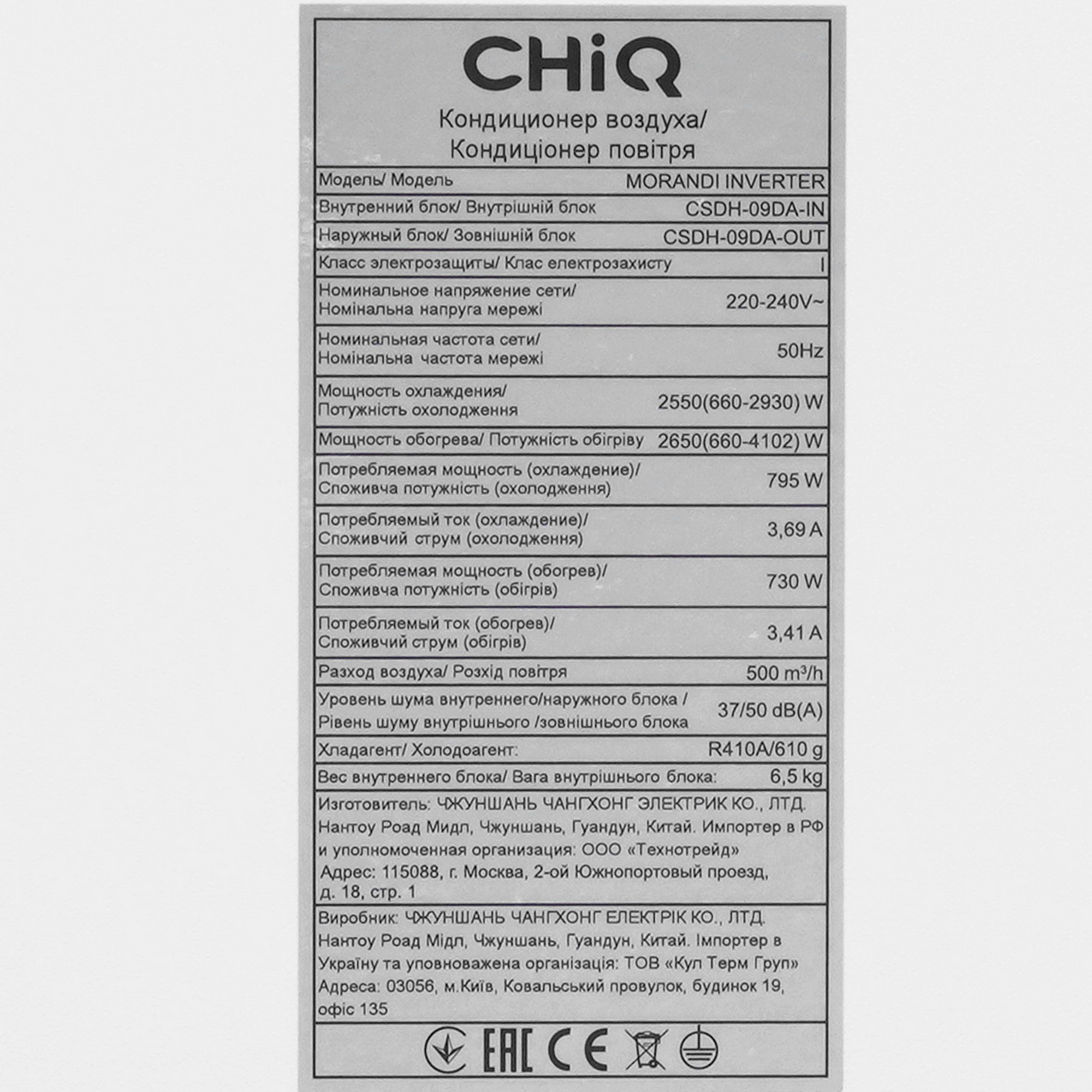 9010199 Кондиционер настенный сплит-система CHiQ CSDH-09DA белый STDN-0019180 - Вид №3