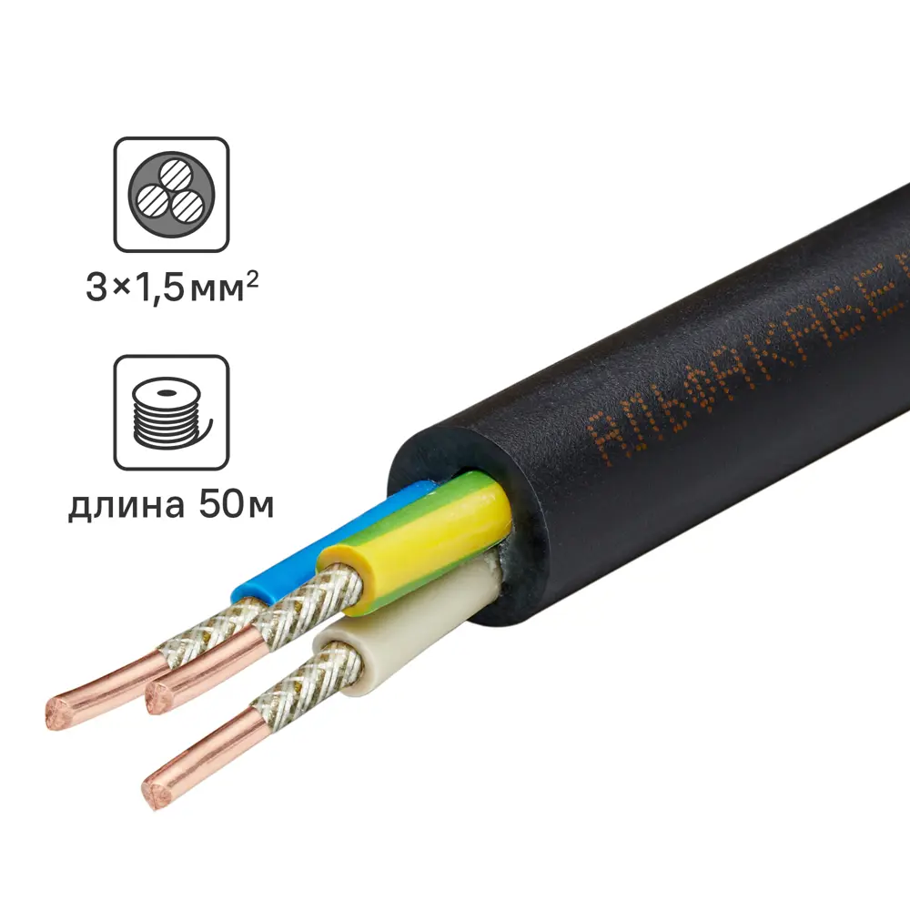 Кабель Альфакабель ВВГнг(A)-FRLS 3x1.5 50 м ГОСТ 82990286 STLM-2115868 