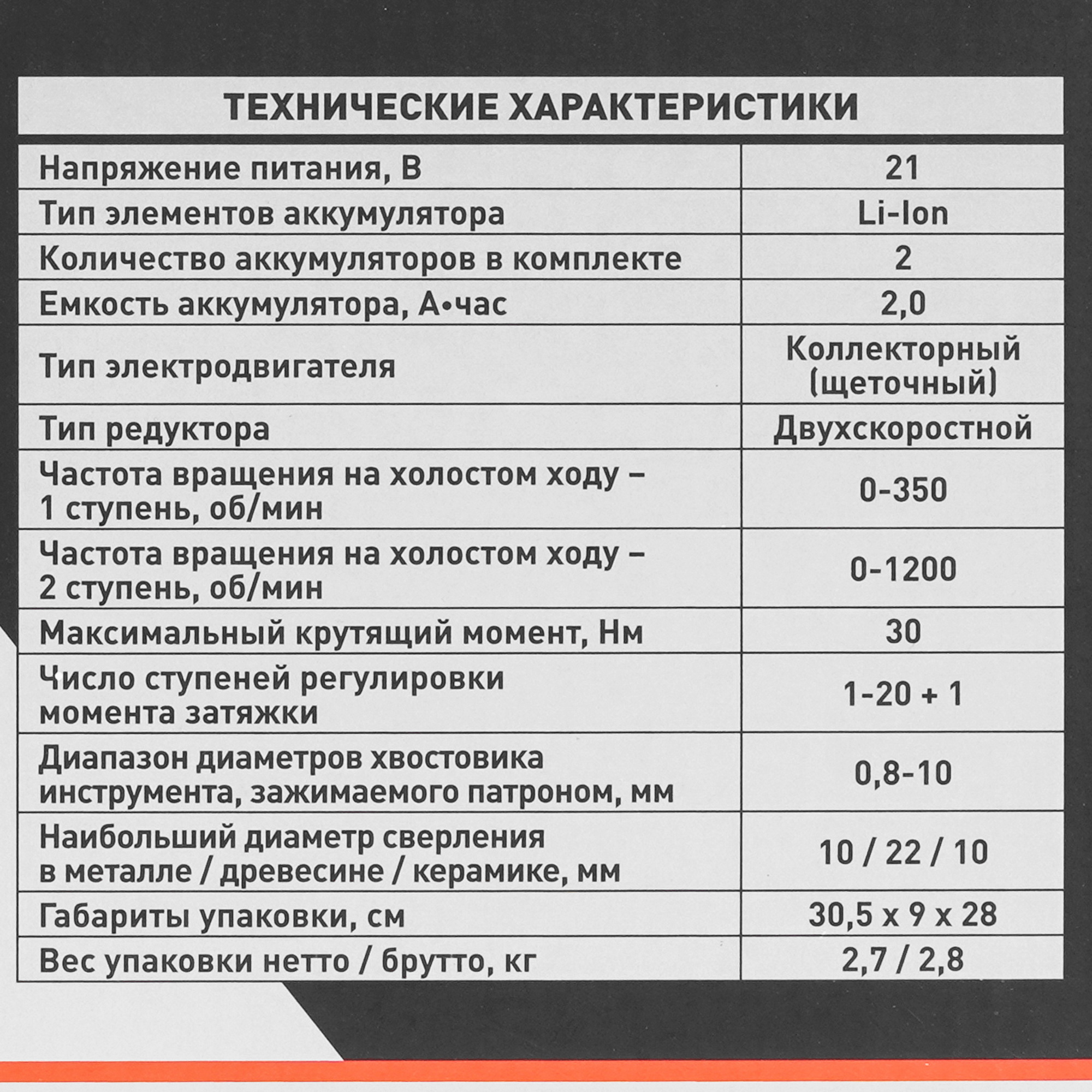 Дрель-шуруповерт Парма ДША-02-2021/2Li 9211309 STDN-0083899 - Вид №8