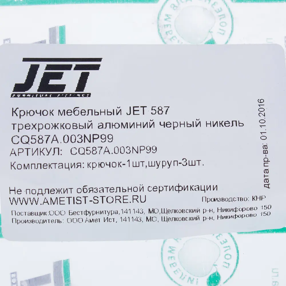 Крючок мебельный Jet 587, цвет чёрный никель 18530341 STLM-2062348  - Вид №3