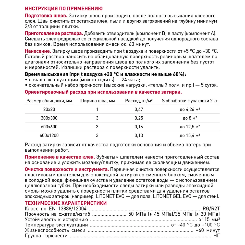 Litokol Starlike Evo - эпоксидная затирка и клей для плитки, цвет пудровый розовый 82860188 STLM-0037245 - Вид №3