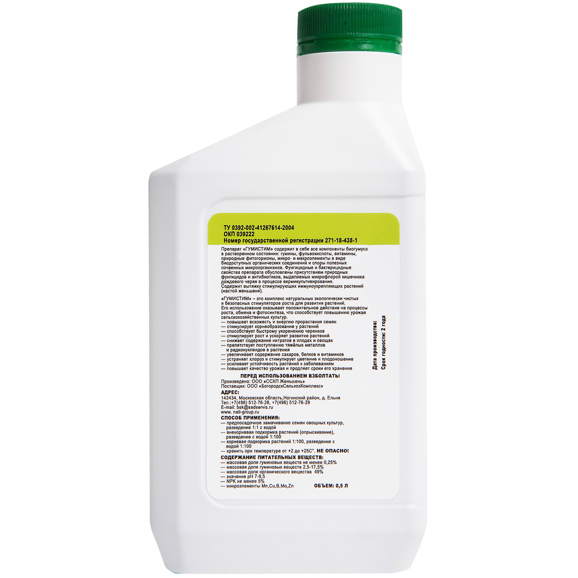 81975401 Удобрение вермикомпост (биогумус) Гумистим «Для овощей», 0.5 л Santreyd  - Вид №1