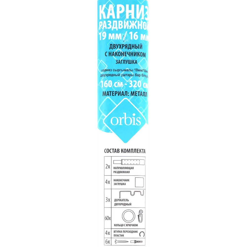 Карниз двухрядный раздвижной 160-320 см металл цвет стальной ORBIS STLM-2077601 - Вид №3