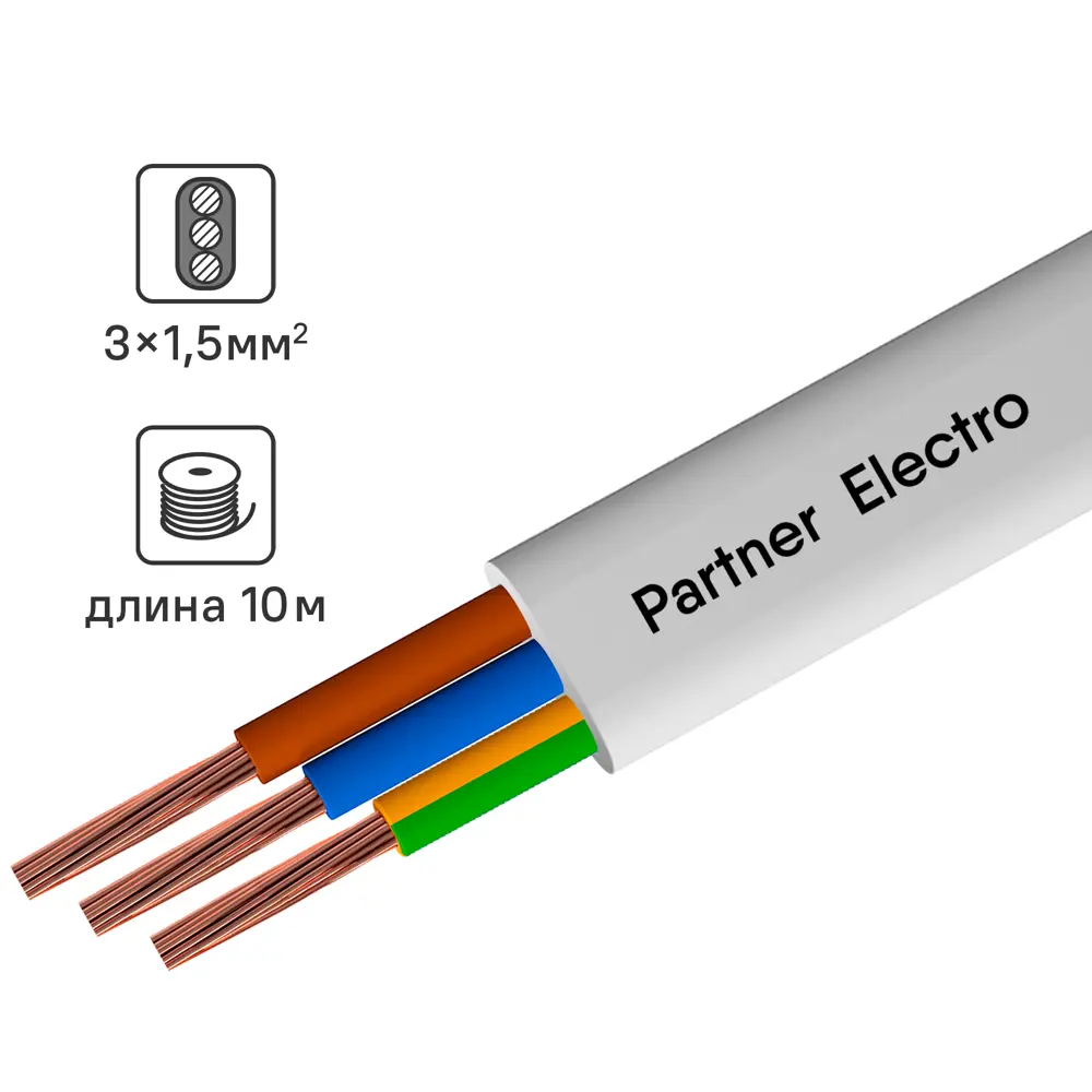 Партнер-Электро ПУГВВ 3×1,5 - гибкий монтажный провод для электрических установок 82937967 STLM-0038177