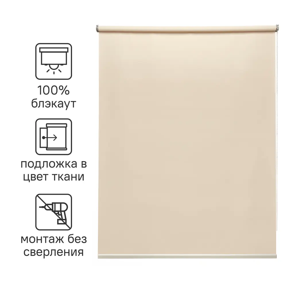 INSPIRE Belem - Рулонная штора блэкаут светло-бежевая 80×160 см 82689398 STLM-0034094