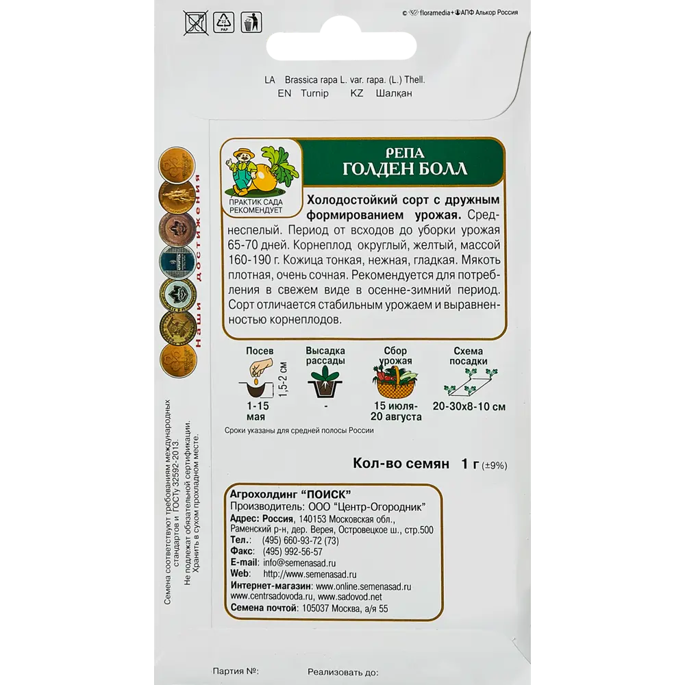 Семена овощей Поиск репа Голден Болл 89346715 STLM-2068837  - Вид №1