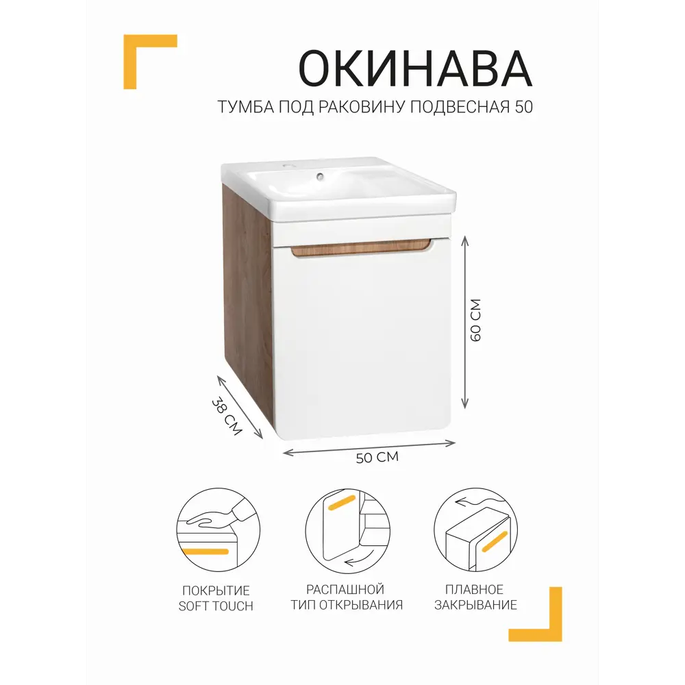 Тумба Santreyd Окинава для раковины 50 см в стиле минимализм 86516196 Ванная комната STLM-0069521 - Вид №1