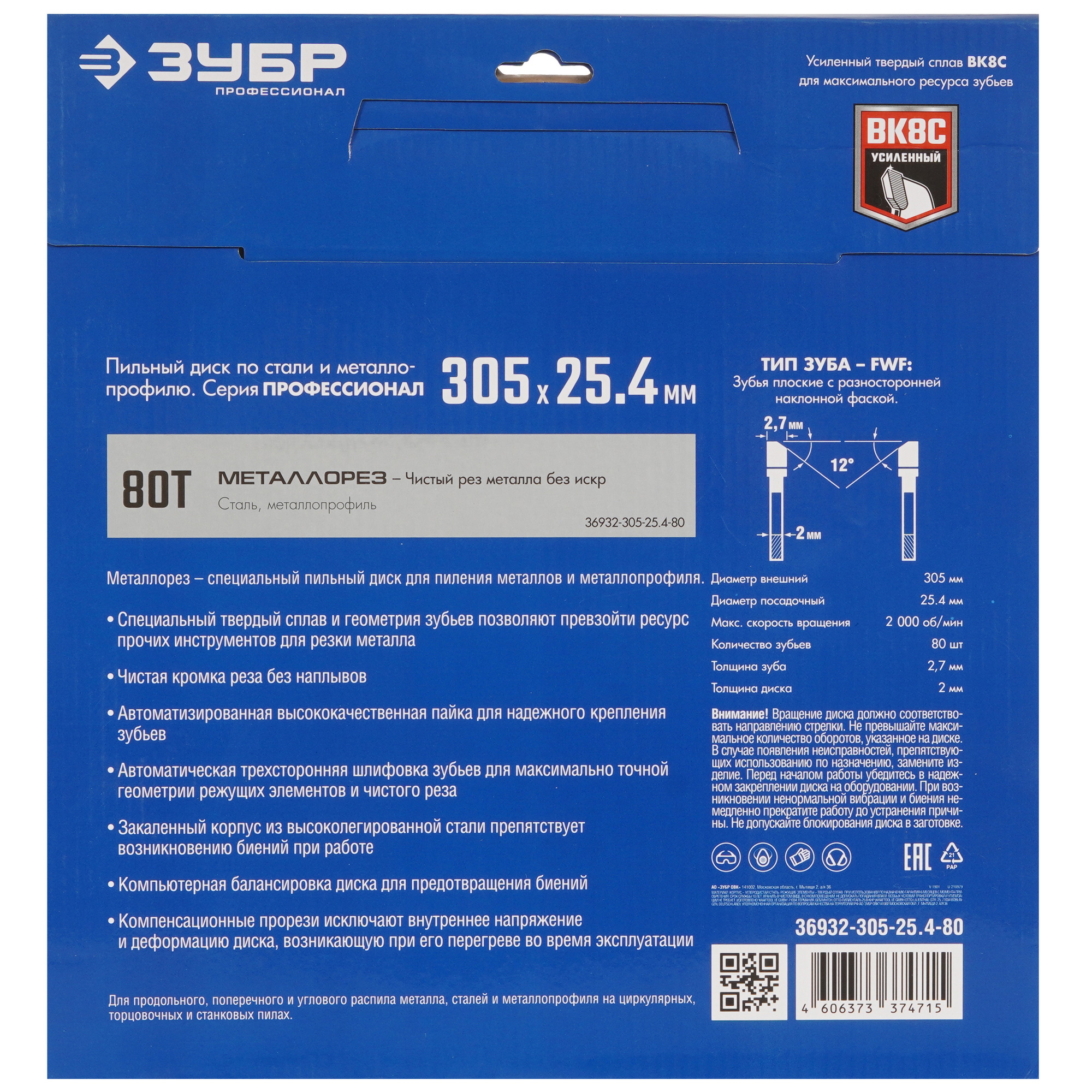 Диск пильный Зубр 36932-305-25.4-80 9107788 STDN-0104144 - Вид №2