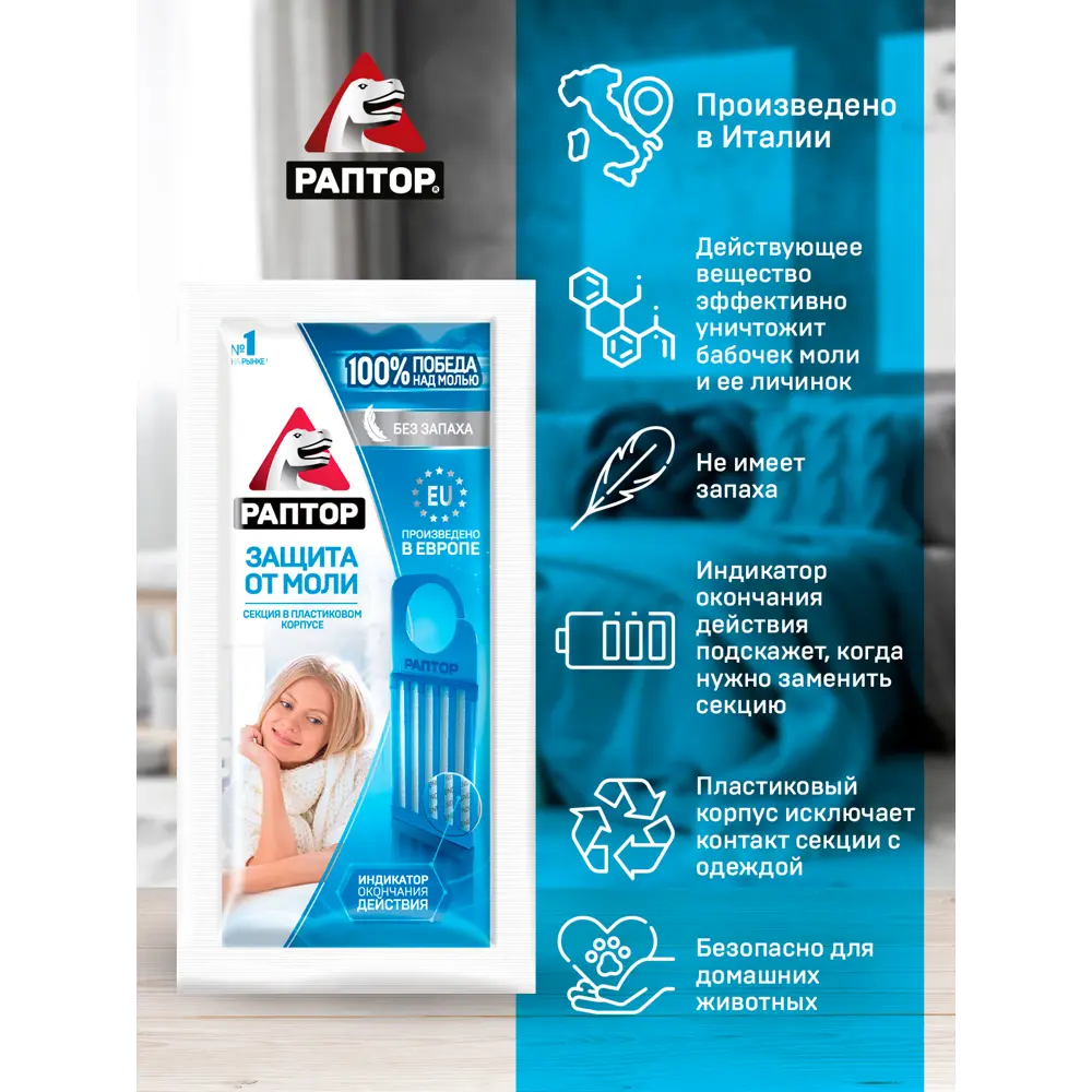 Santreyd Раптор - эффективная защита от моли для гардероба 82640704 STLM-0032683 - Вид №4