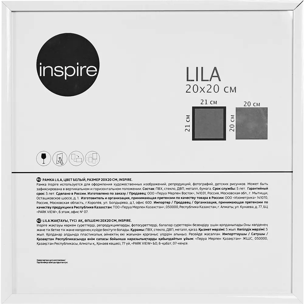 INSPIRE Lila - эко-рамка 20×20 см в белом цвете 89050579 STLM-0826187