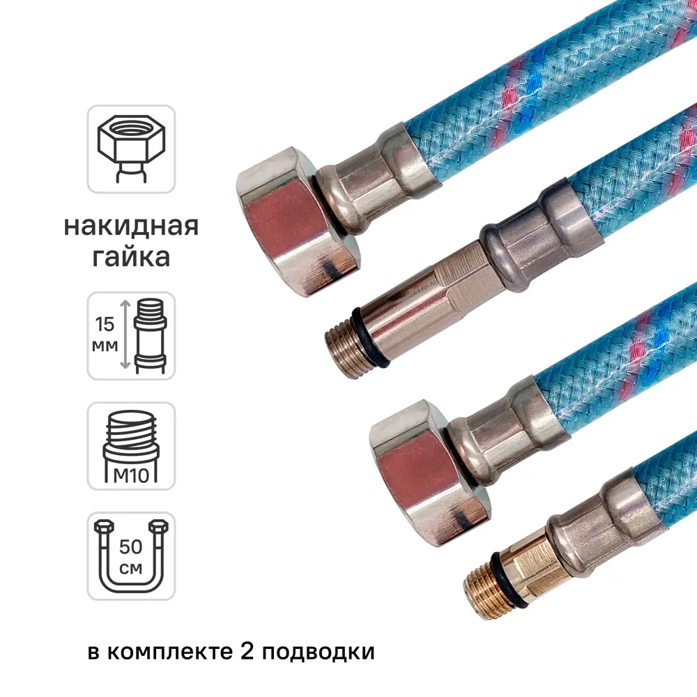 Гибкая подводка для смесителя Monoflex 1/2"xM10-15 гайка - штуцер 50 см 2 штуки STLM-2173674