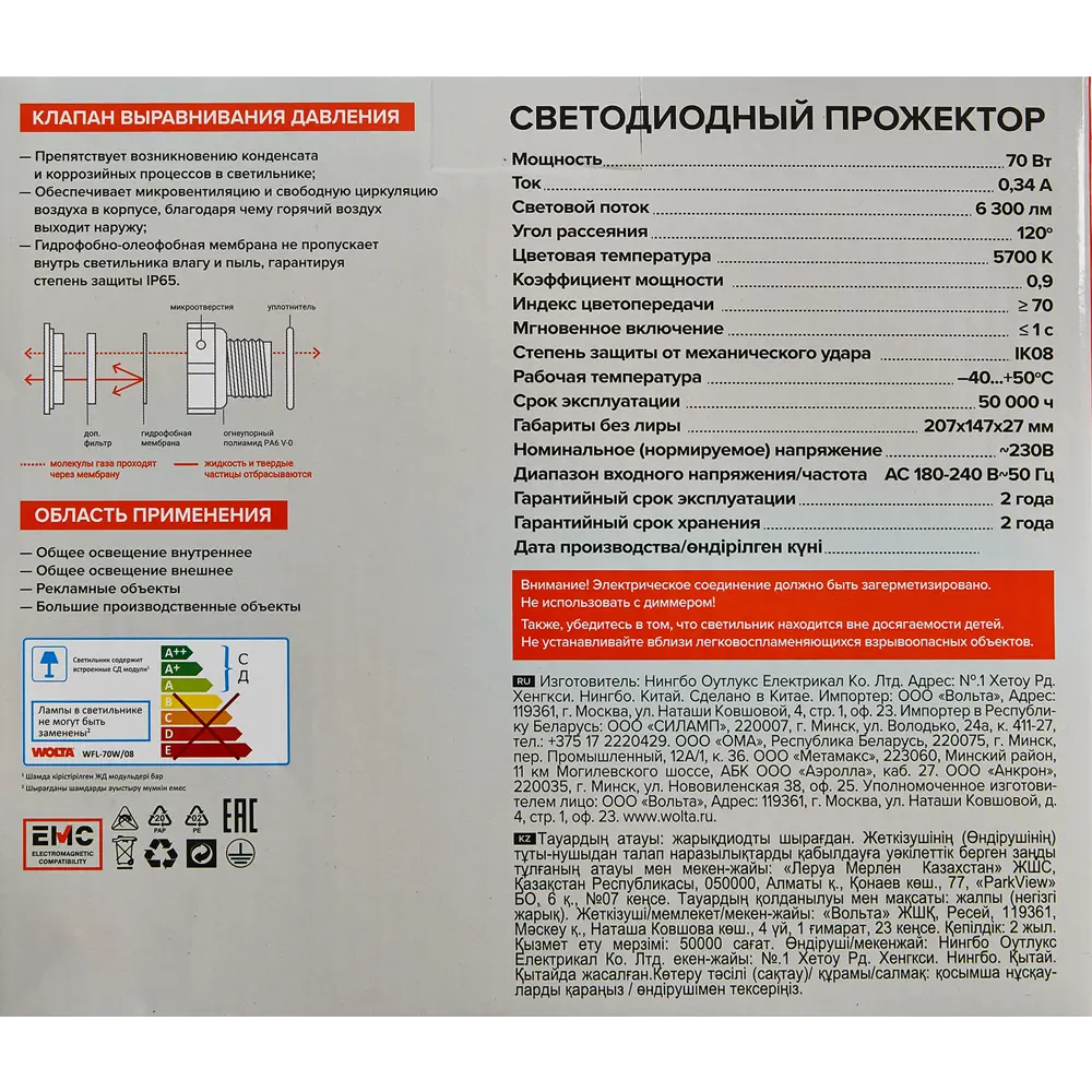 Wolta LED-прожектор уличный 70Вт с нейтральным белым светом 89320916 STLM-0906701 - Вид №7
