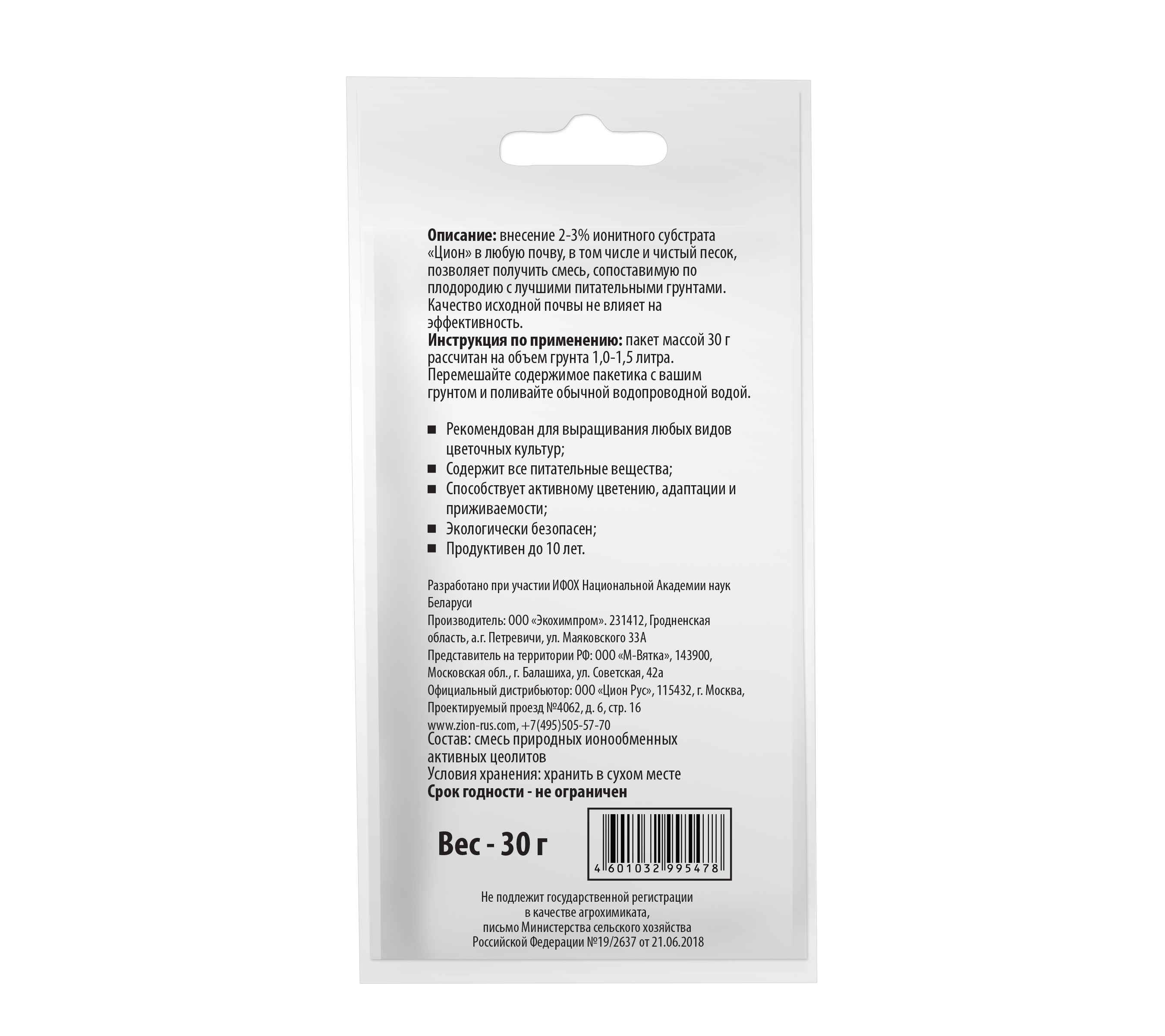 3072 ЦИОН для цветов саше 30гр LAB.Space  - Вид №1