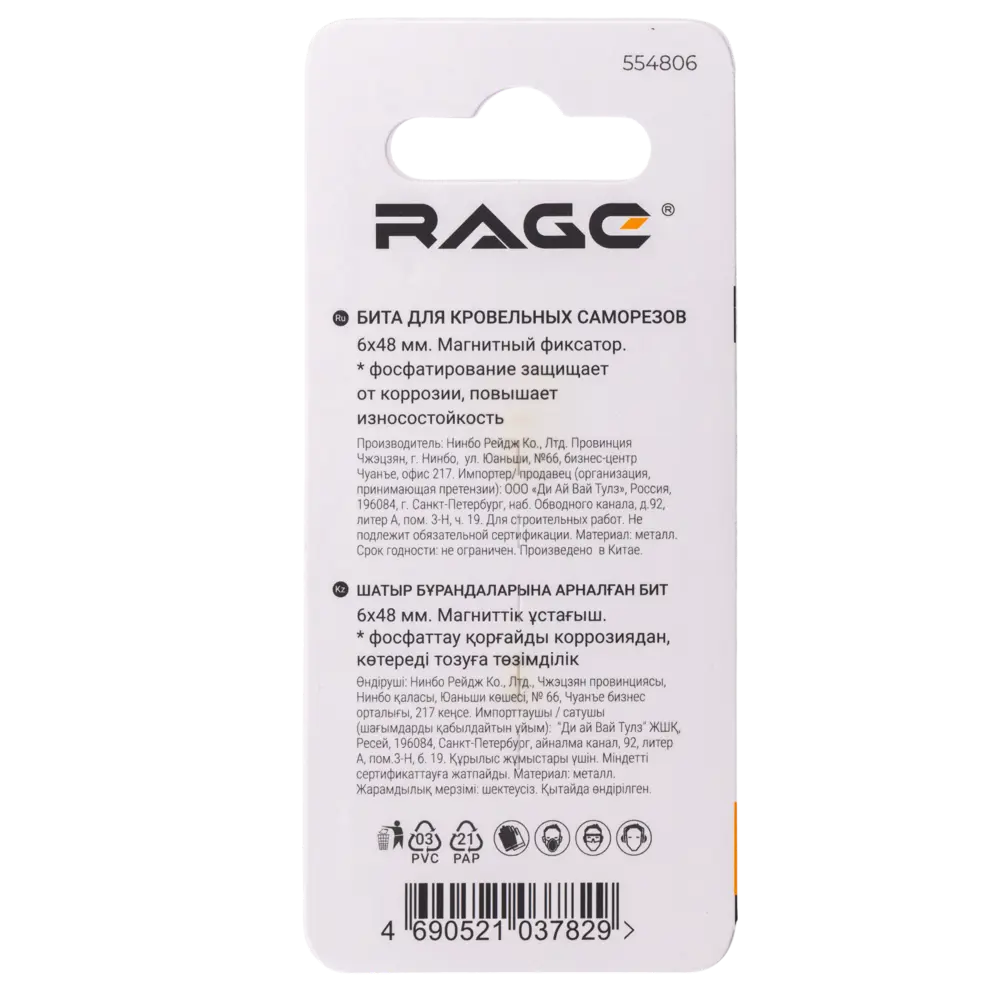 Бита торцевая магнитная Rage 554806 6x48 мм STLM-2141881 - Вид №9