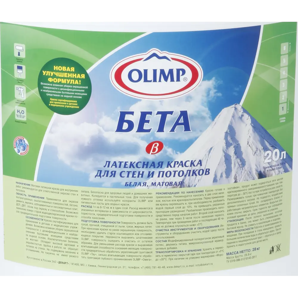 Краска для стен и потолков Olimp «Бета» цвет белый 20 л STLM-2124315 - Вид №1