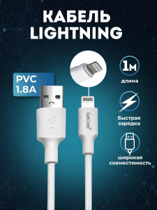 90840277 Кабель для зарядки Apple Lightning 1м 1.8A PVC STLM-0407639 LUXCASE
