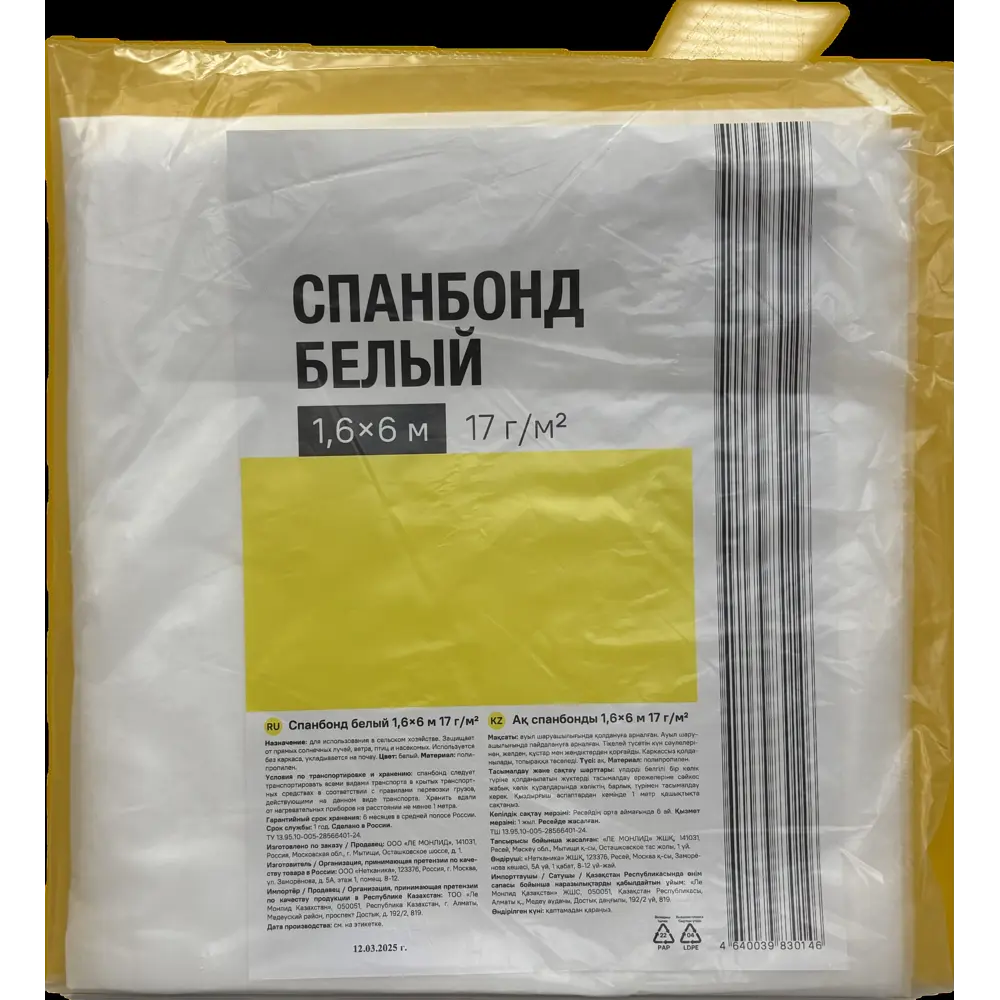 Спанбонд 17 г/м2 1.6x6 м белый 89415736 STLM-2192430 Santreyd 