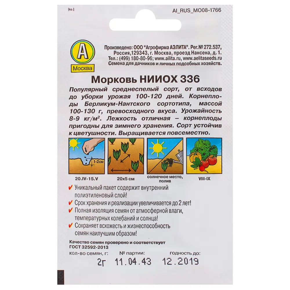 Семена Морковь НИИОХ 336 17234372 STLM-2157082 ПОИСК  - Вид №1